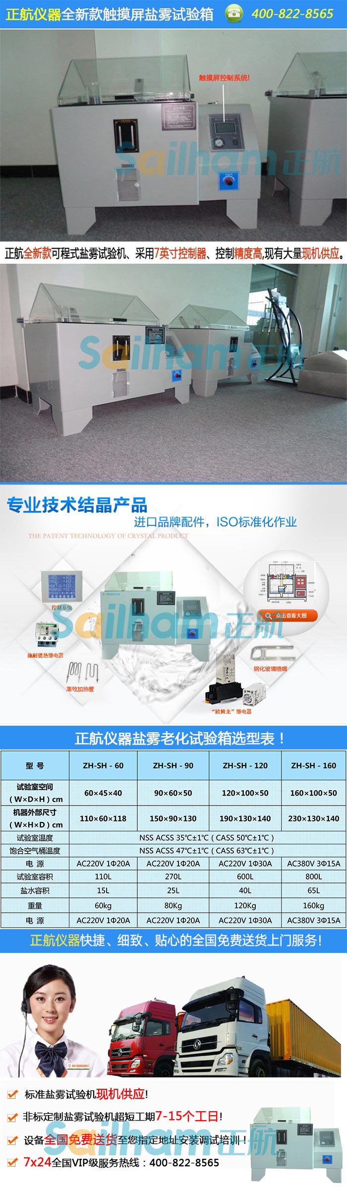 產(chǎn)品名稱(chēng):鹽霧試驗(yàn)機(jī)