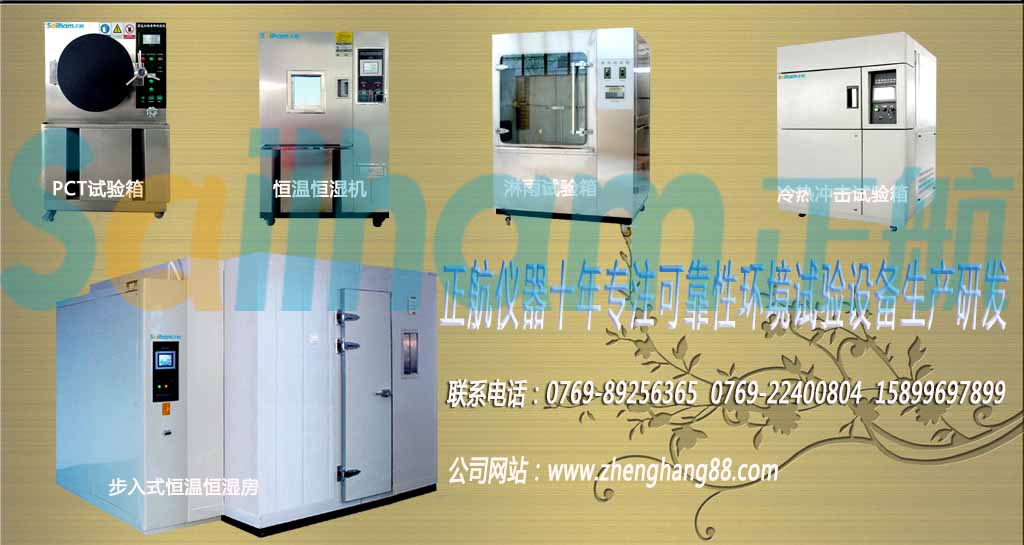 可靠性試驗設(shè)備種類